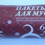 Мешки для мусора 60л